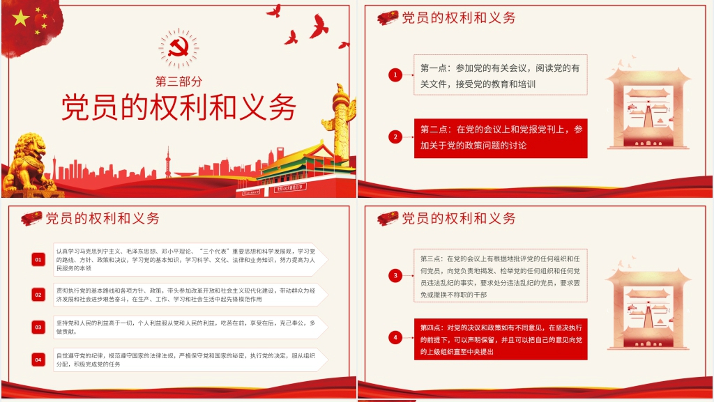 入党知识宣讲培训PPT党课 入党知识宣讲培训PPT党课