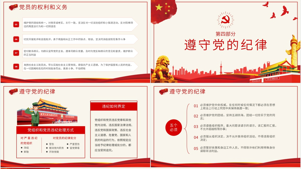 入党知识宣讲培训PPT党课 入党知识宣讲培训PPT党课