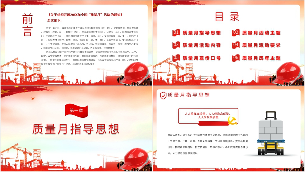 全国质量月系列宣传PPT模板 全国质量月系列宣传PPT模板