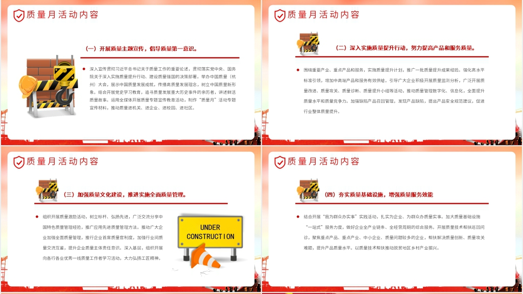 全国质量月系列宣传PPT模板 全国质量月系列宣传PPT模板