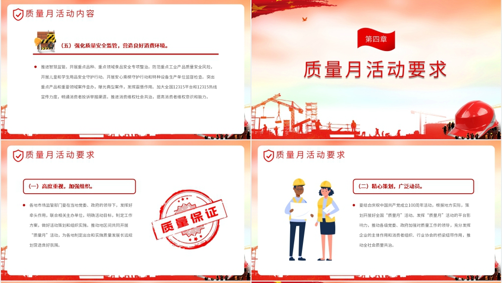 全国质量月系列宣传PPT模板 全国质量月系列宣传PPT模板