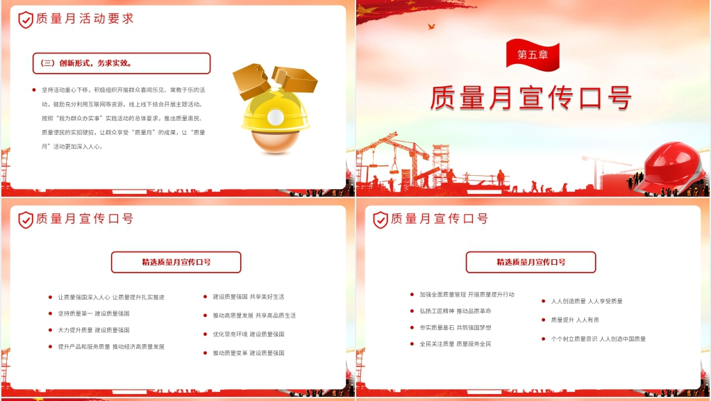 全国质量月系列宣传PPT模板 全国质量月系列宣传PPT模板