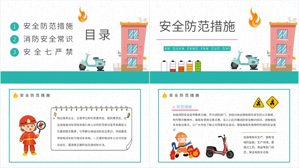 消防电动车火灾培训内容PPT课件 消防电动车火灾培训内容PPT课件