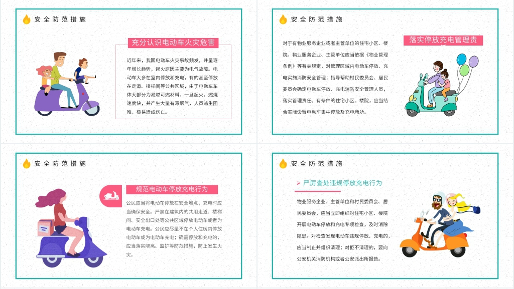消防电动车火灾培训内容PPT课件 消防电动车火灾培训内容PPT课件