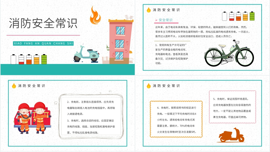 消防电动车火灾培训内容PPT课件 消防电动车火灾培训内容PPT课件