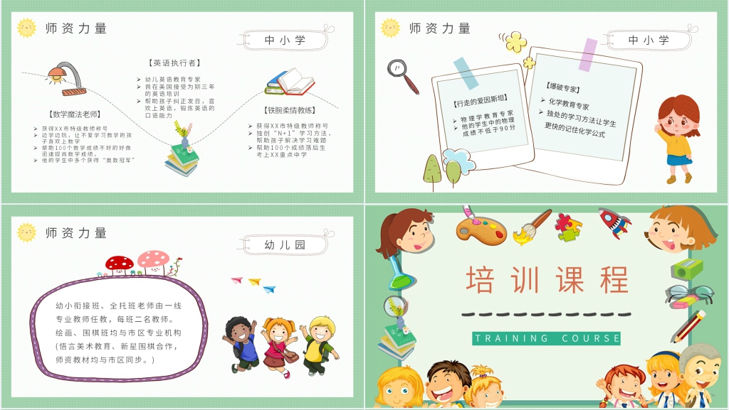 假期暑期兴趣班招生宣传PPT模板 假期暑期兴趣班招生宣传PPT模板