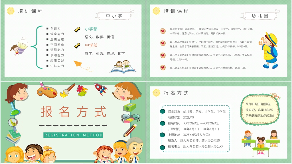 假期暑期兴趣班招生宣传PPT模板 假期暑期兴趣班招生宣传PPT模板