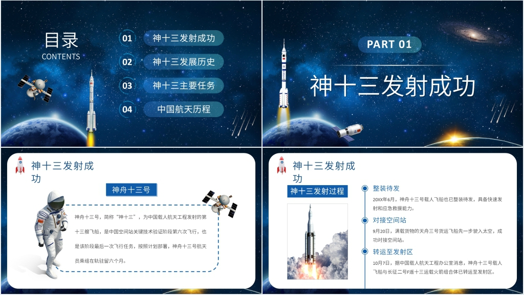 中国航天日主题PPT模板 中国航天日主题PPT模板