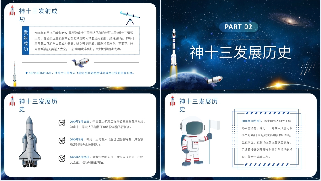 中国航天日主题PPT模板 中国航天日主题PPT模板