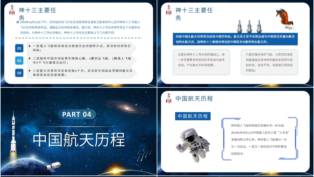 中国航天日主题PPT模板 中国航天日主题PPT模板