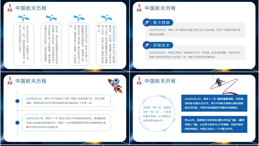 中国航天日主题PPT模板 中国航天日主题PPT模板