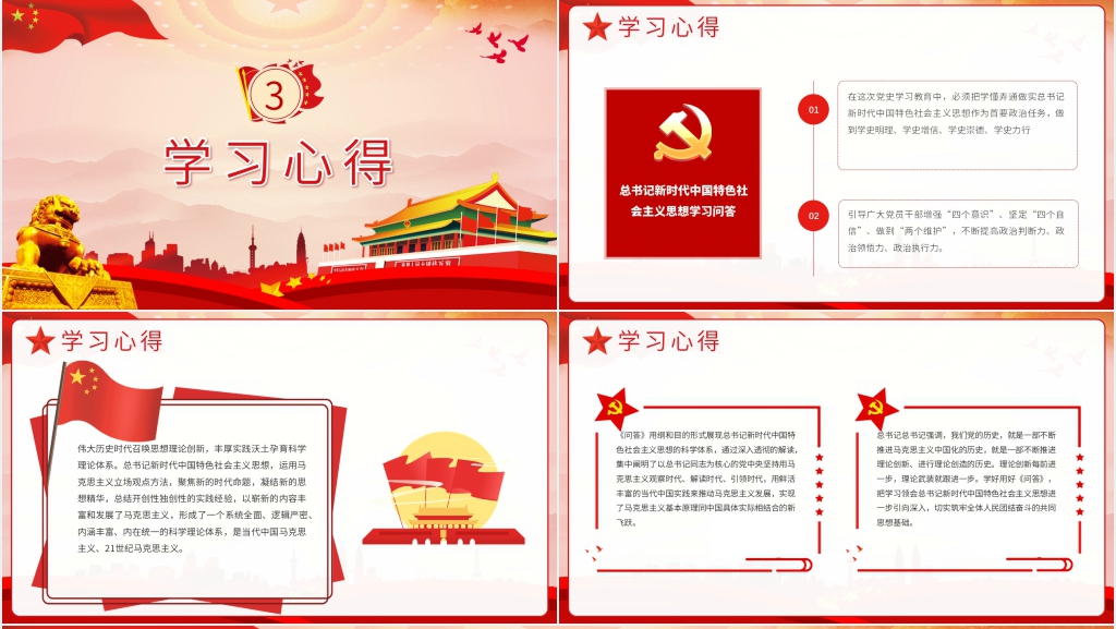 新时代中国特色社会主义思想课PPT党课 新时代中国特色社会主义思想课PPT党课
