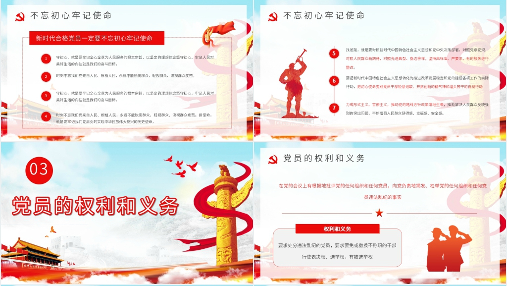 入党条件解读入党基础培训PPT党课 入党条件解读入党基础培训PPT党课