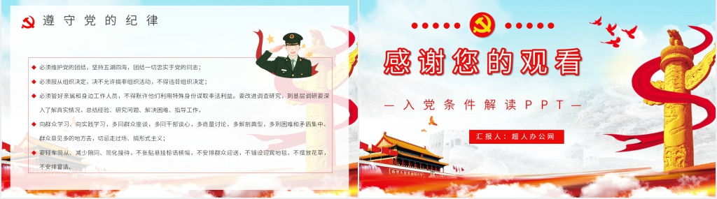 入党条件解读入党基础培训PPT党课 入党条件解读入党基础培训PPT党课