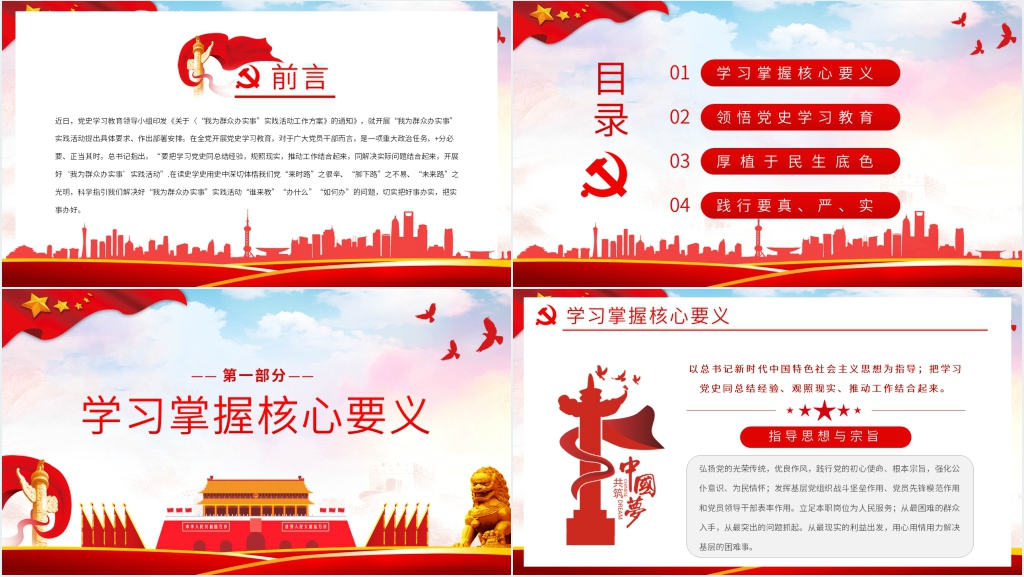 我为群众办实事PPT党课 我为群众办实事PPT党课