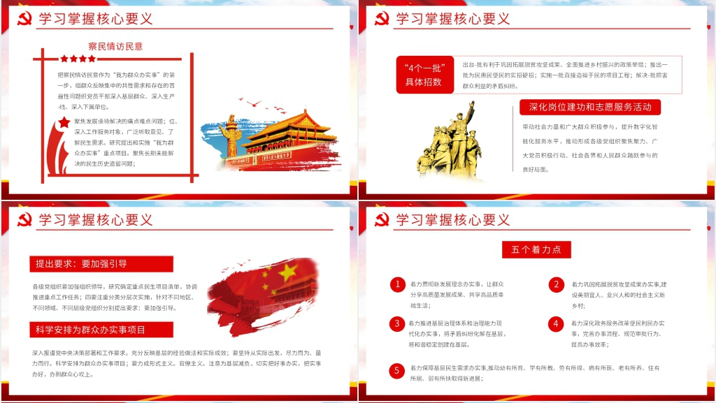 我为群众办实事PPT党课 我为群众办实事PPT党课