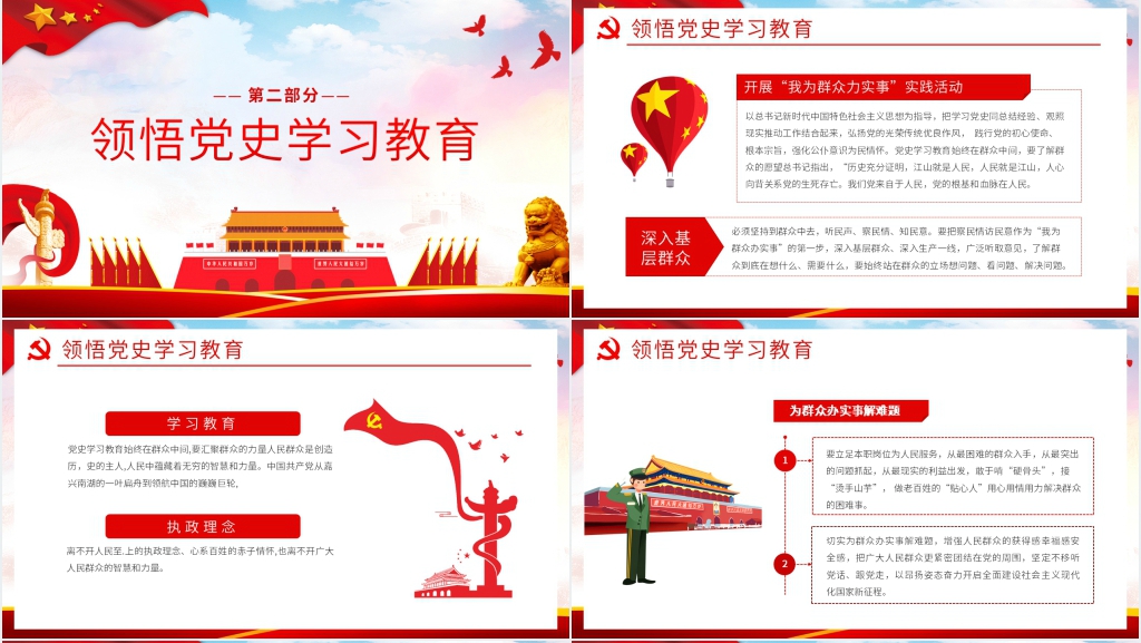 我为群众办实事PPT党课 我为群众办实事PPT党课
