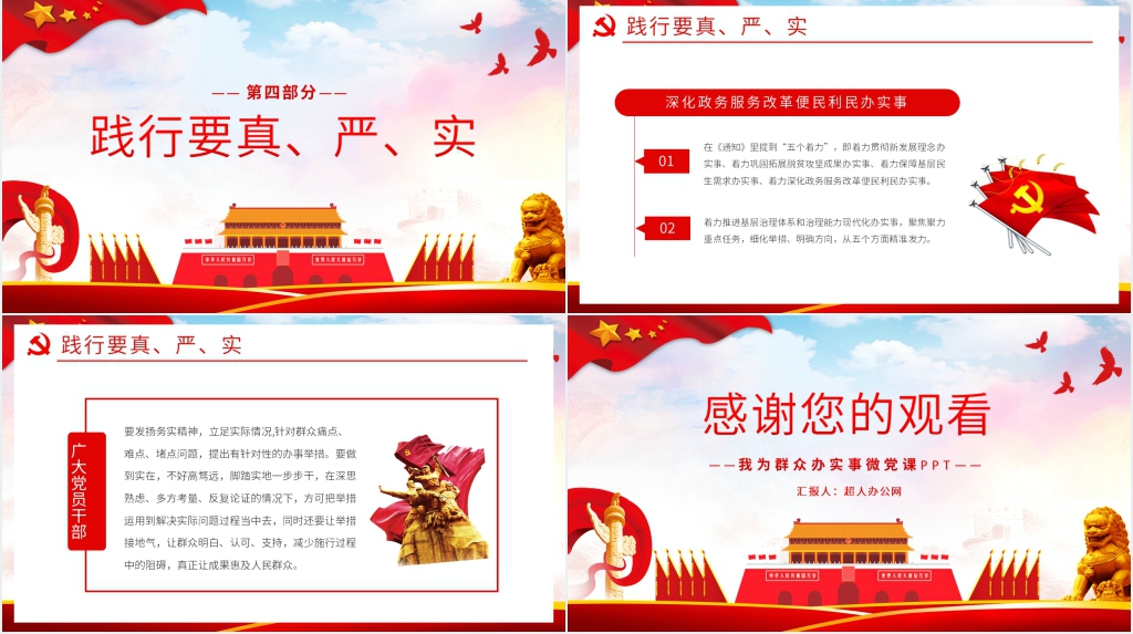 我为群众办实事PPT党课 我为群众办实事PPT党课