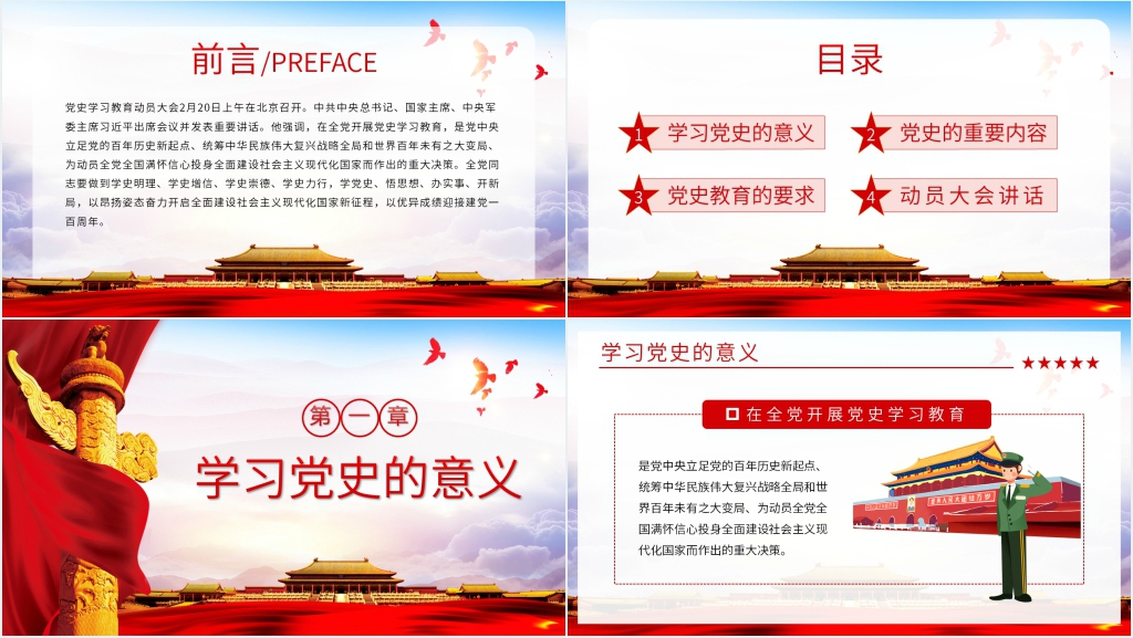 党史教育学习动员大会精神PPT党课 党史教育学习动员大会精神PPT党课
