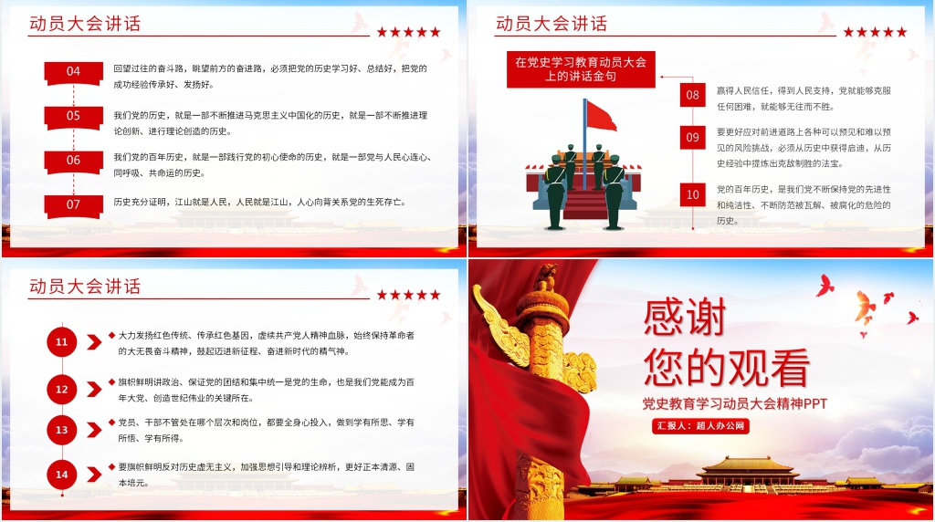 党史教育学习动员大会精神PPT党课 党史教育学习动员大会精神PPT党课