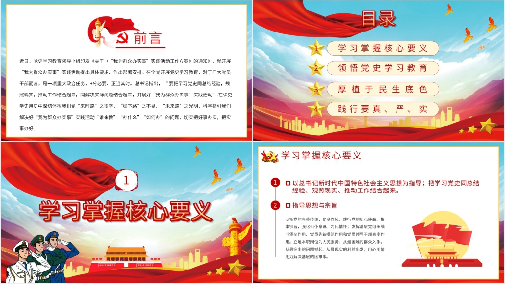 我为群众办实事微党课PPT 我为群众办实事微党课PPT