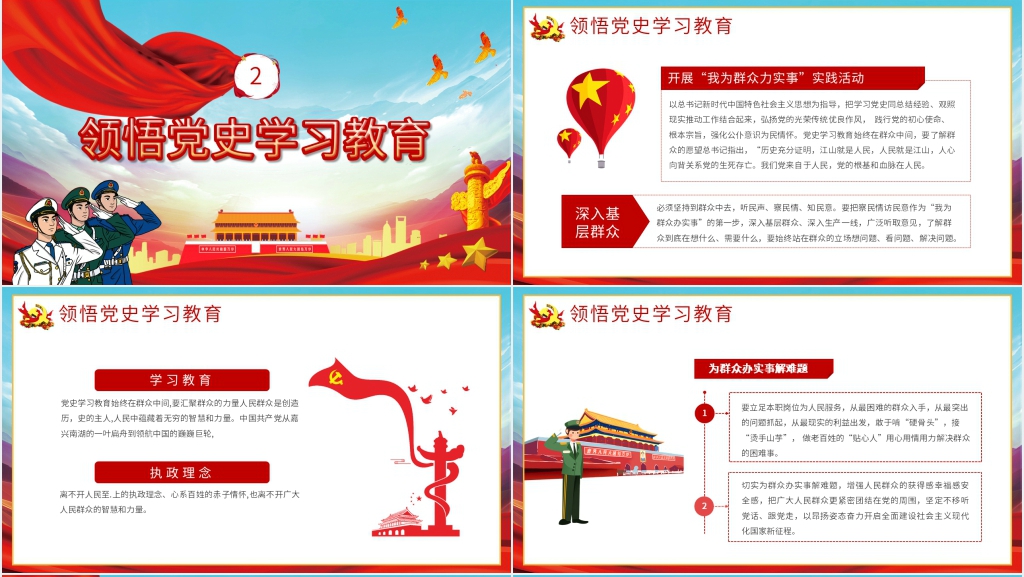 我为群众办实事微党课PPT 我为群众办实事微党课PPT