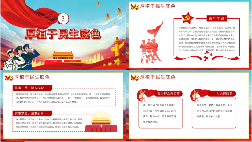 我为群众办实事微党课PPT 我为群众办实事微党课PPT