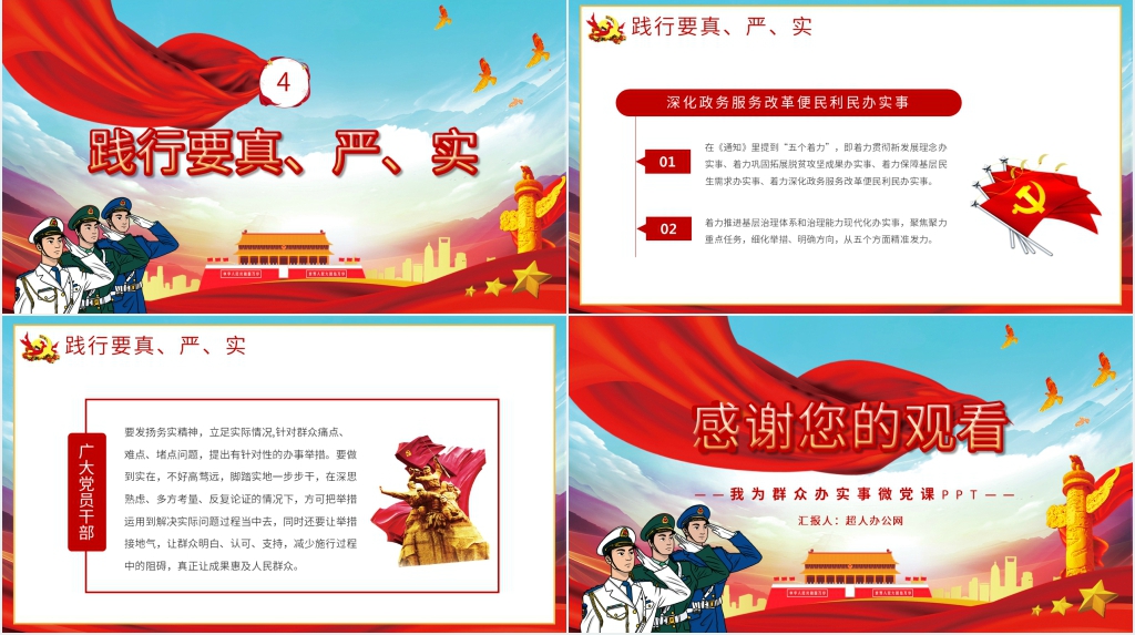我为群众办实事微党课PPT 我为群众办实事微党课PPT