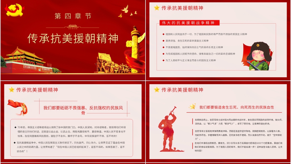 抗美援朝战争讲课PPT党课 抗美援朝战争讲课PPT党课