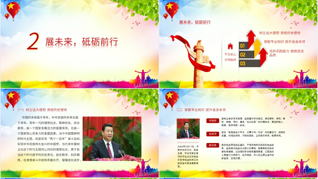 青春心向党建功新时代主题PPT模板 青春心向党建功新时代主题PPT模板