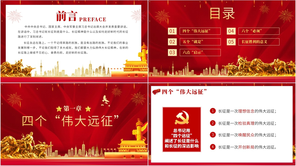 党课长征精神永放光芒PPT党课 党课长征精神永放光芒PPT党课