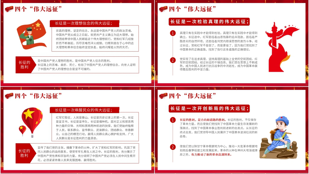 党课长征精神永放光芒PPT党课 党课长征精神永放光芒PPT党课