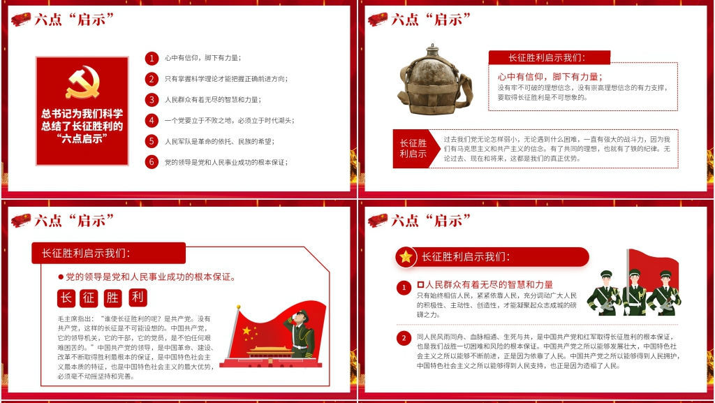 党课长征精神永放光芒PPT党课 党课长征精神永放光芒PPT党课