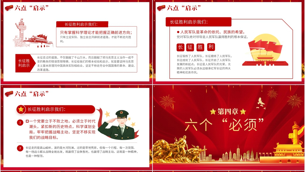 党课长征精神永放光芒PPT党课 党课长征精神永放光芒PPT党课