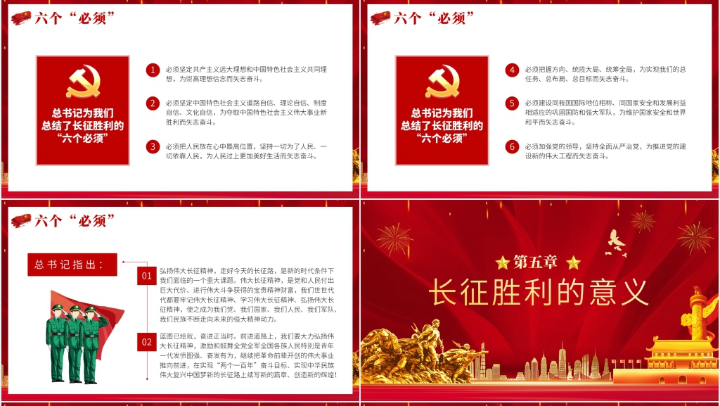 党课长征精神永放光芒PPT党课 党课长征精神永放光芒PPT党课