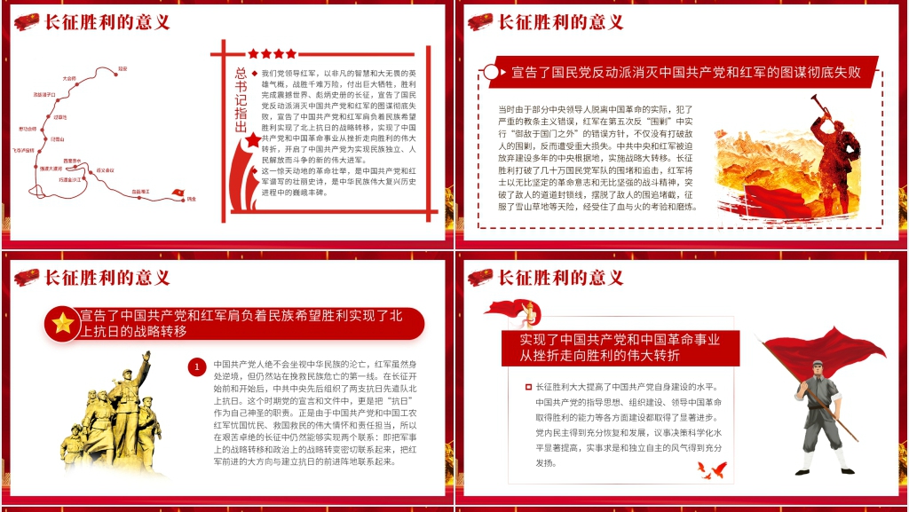 党课长征精神永放光芒PPT党课 党课长征精神永放光芒PPT党课