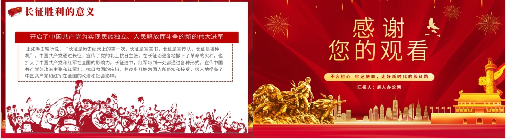 党课长征精神永放光芒PPT党课 党课长征精神永放光芒PPT党课