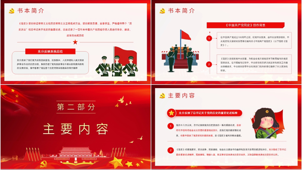 学党史悟思想PPT党课 学党史悟思想PPT党课
