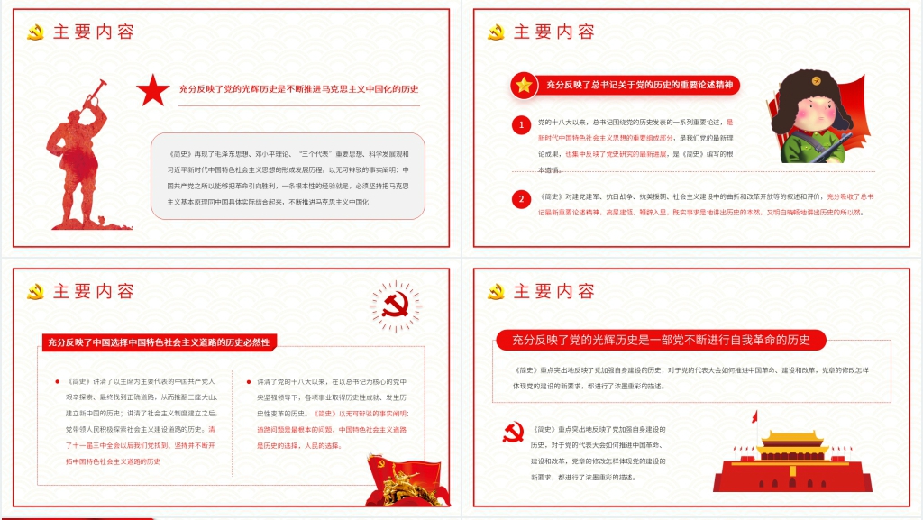 中国共产党发展简史PPT党课 中国共产党发展简史PPT党课