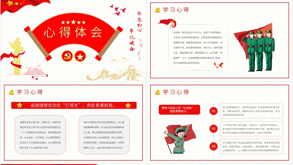 中国共产党发展简史PPT党课 中国共产党发展简史PPT党课