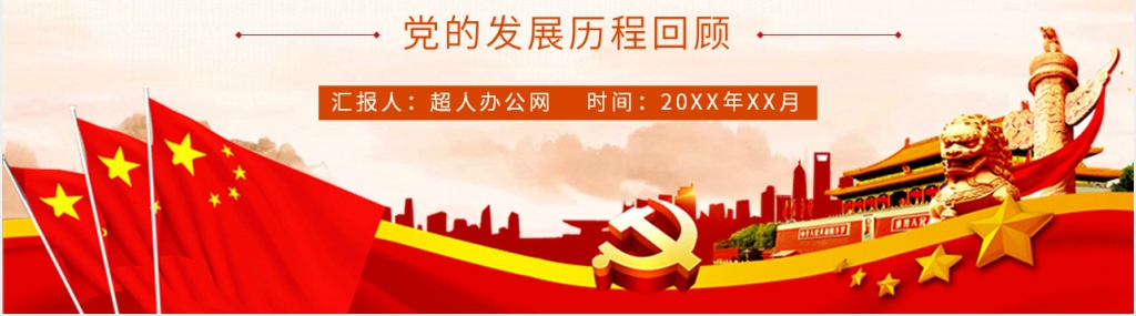 中国百年党史时间线梳理PPT党课 中国百年党史时间线梳理PPT党课