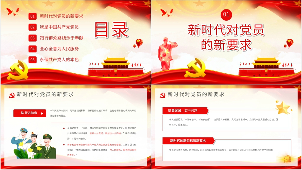 如何做新时代合格党员PPT党课 如何做新时代合格党员PPT党课