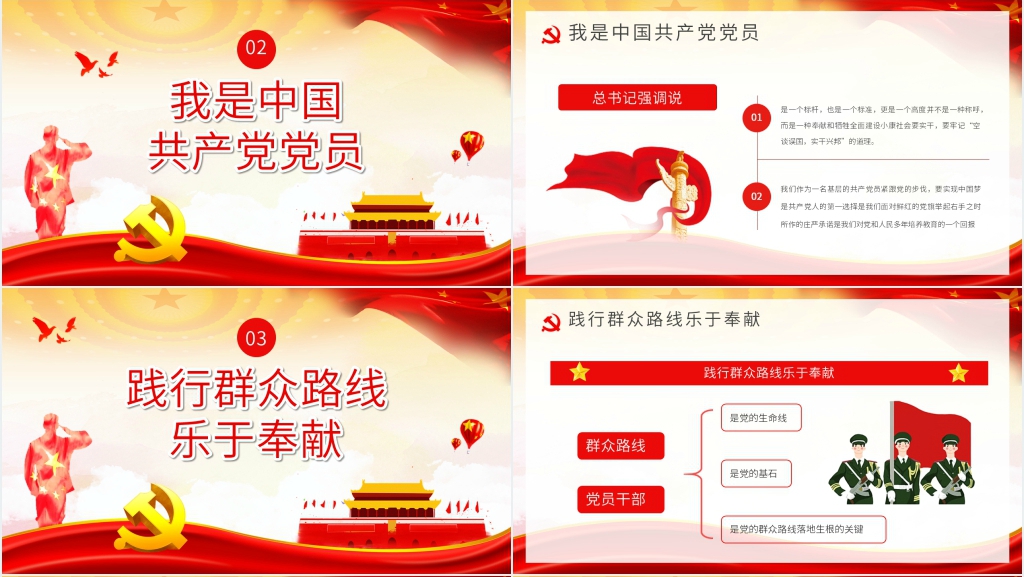 如何做新时代合格党员PPT党课 如何做新时代合格党员PPT党课