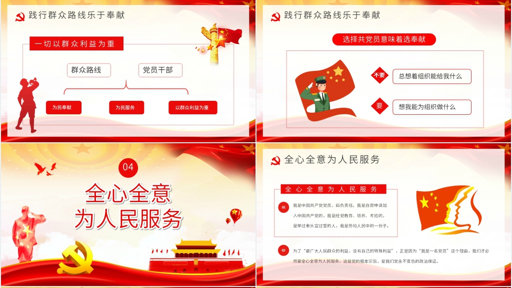 如何做新时代合格党员PPT党课 如何做新时代合格党员PPT党课