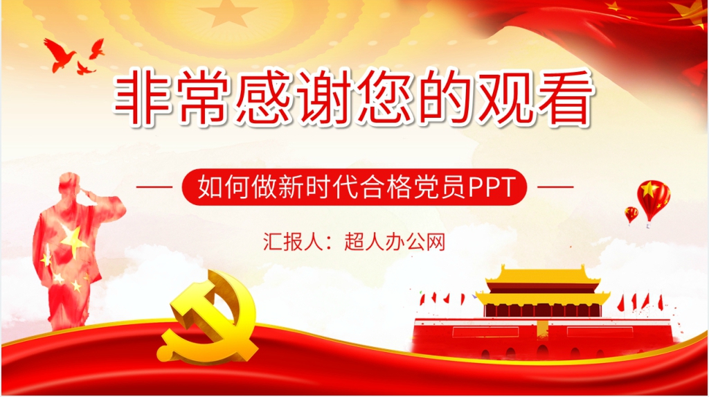 如何做新时代合格党员PPT党课 如何做新时代合格党员PPT党课