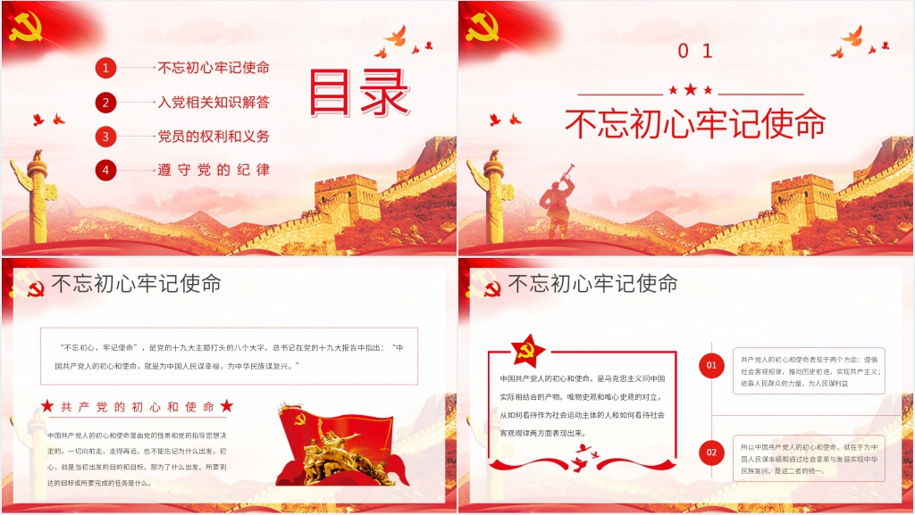 入党基础知识培训课程PPT党课 入党基础知识培训课程PPT党课