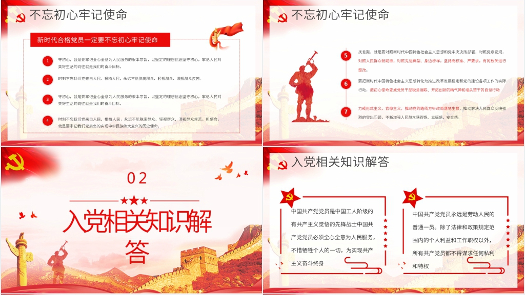 入党基础知识培训课程PPT党课 入党基础知识培训课程PPT党课