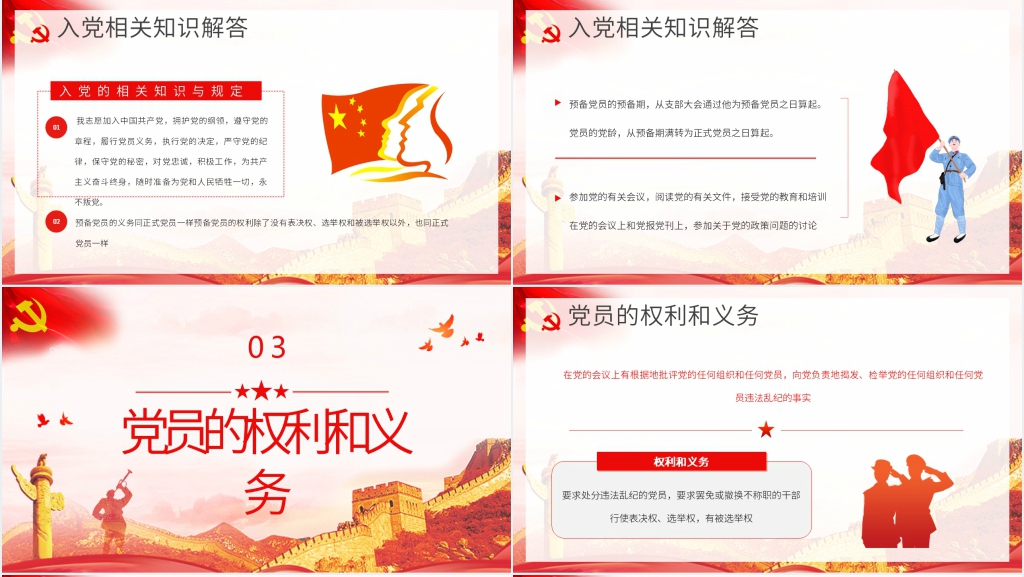 入党基础知识培训课程PPT党课 入党基础知识培训课程PPT党课