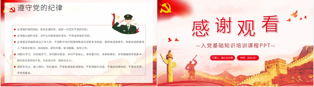 入党基础知识培训课程PPT党课 入党基础知识培训课程PPT党课