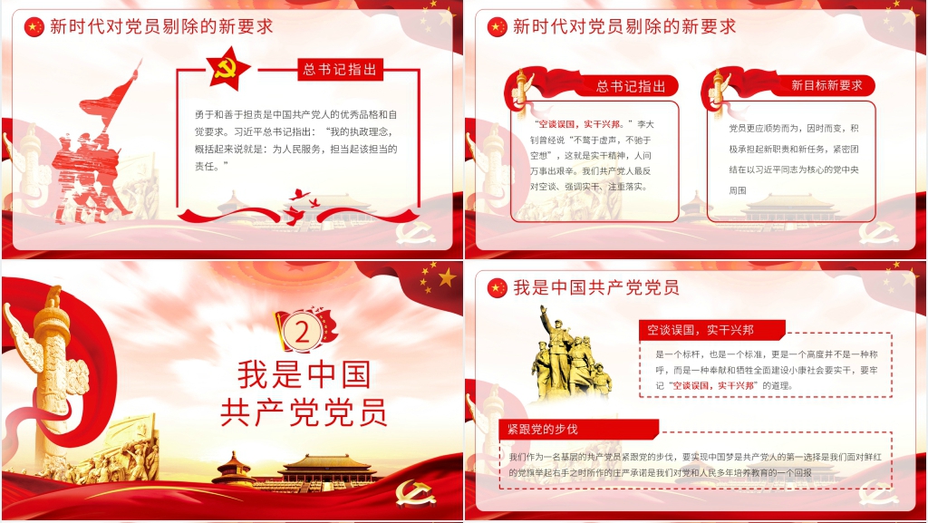 做新时代合格党员PPT党课 做新时代合格党员PPT党课